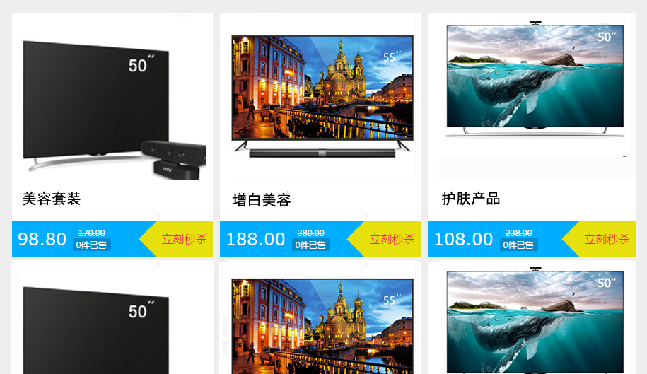 电工电气行业促销案例之团购秒杀效果截图