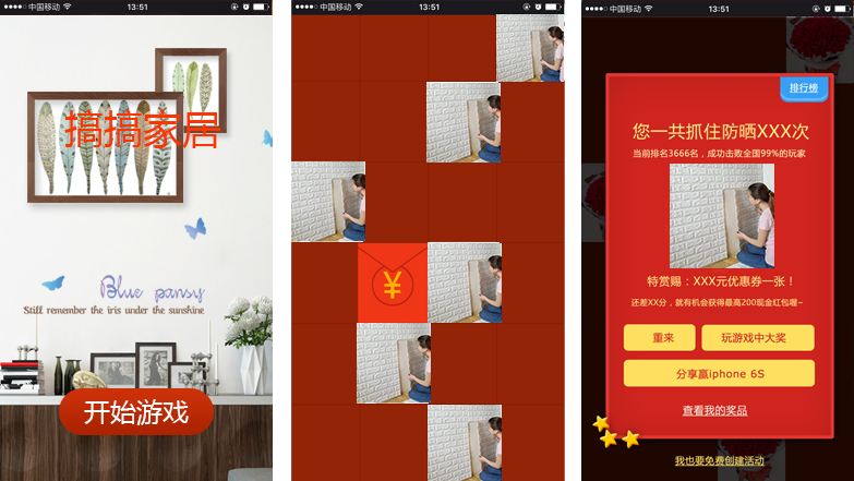 家装行业营销微信游戏案例之《搞搞家居，点出一个新家》游戏截图