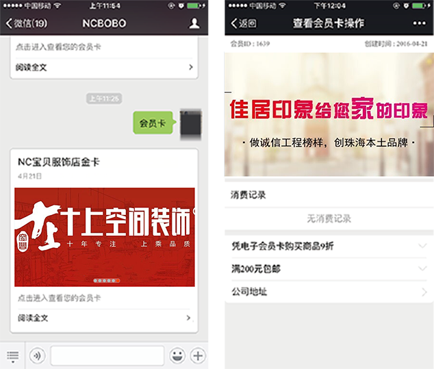 家装行业营销方案之用户管理中的会员卡展示效果