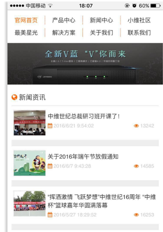 安全防护行业手机APP客户端案例展示