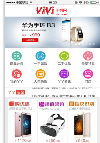 数码产品行业手机APP客户端案例展示