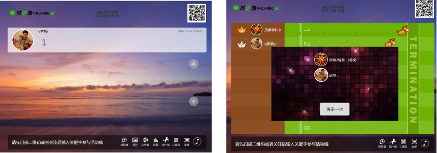 教育行业微营销案例之微信墙效果截图